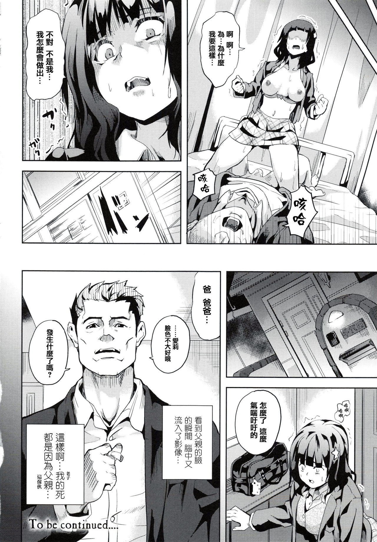 [DATE] reincarnation ~Ubawareta Shoujo no Karada~ [Chinese] [篆儀通文書坊漢化] page 25 full