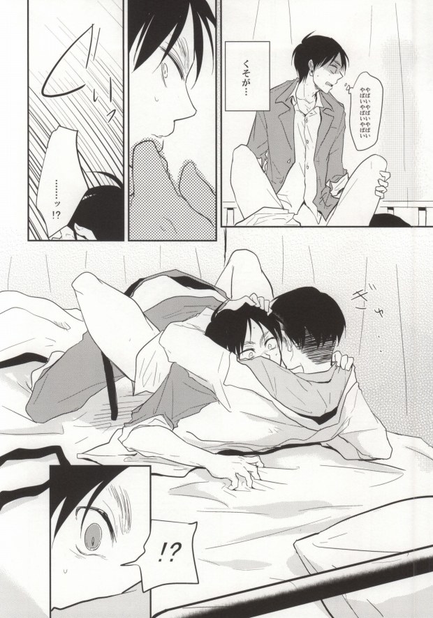 (FALL OF WALL4) [Tsumarimashita, Yureika (Tsumumi, Tsumugi)] Gakkou de Ikou! (Shingeki no Kyojin) page 5 full