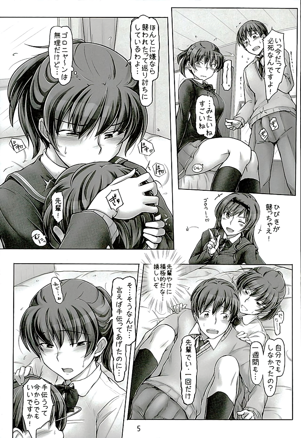 (C89) [UGC (Sasaki Akira)] Isshuukan mo Kinyoku Shitara, Gaman Dekimasen yo ne (Amagami) page 4 full