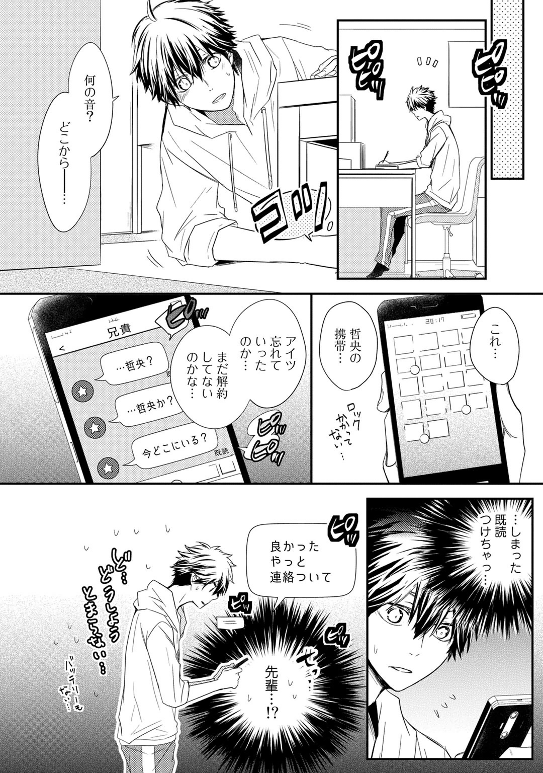 [Azumi Kyohei] Itsudemo Kimi ga - Anytime You're... page 134 full