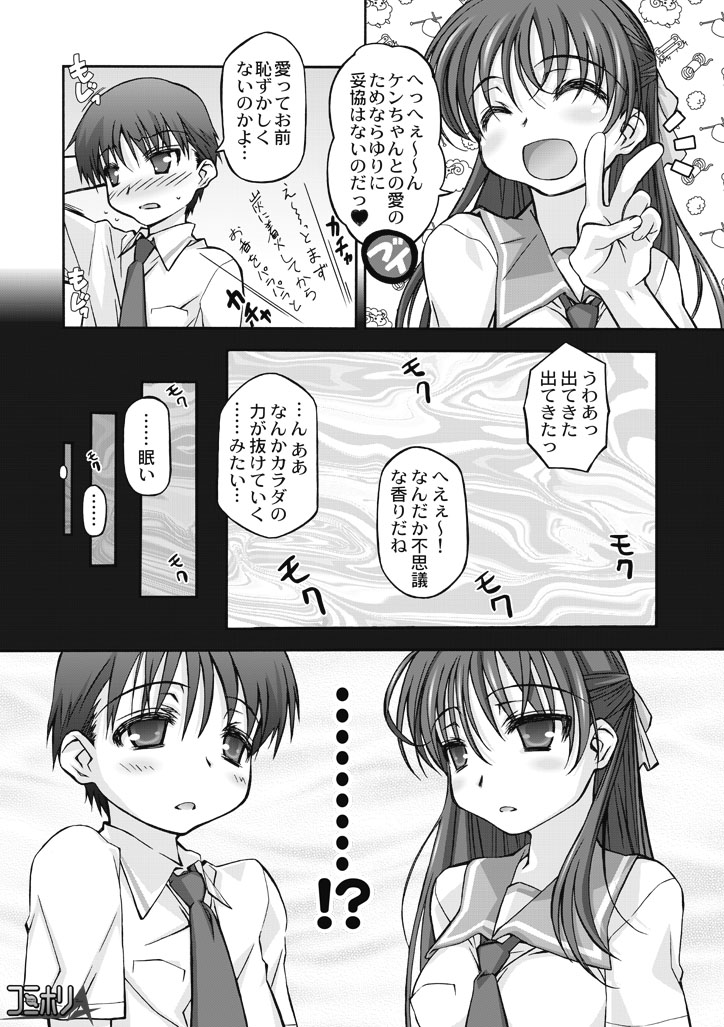 [Tamaki Yayoi] Watashi no Kare wa Onnanoko!? page 2 full