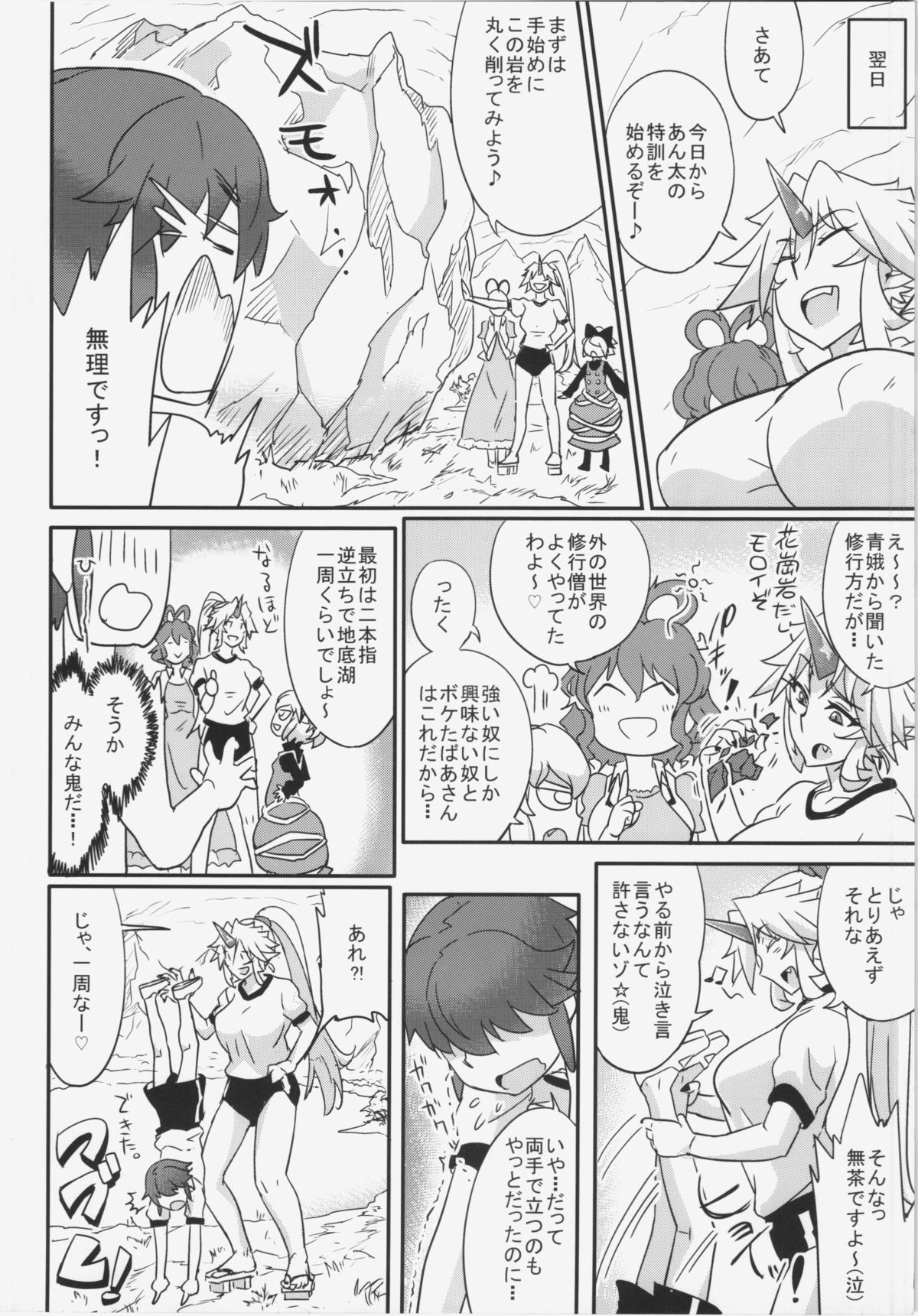 (Reitaisai 12) [Aroma Gaeru (Numahana)] Mousou Yuugi 5 (Touhou Project) page 24 full