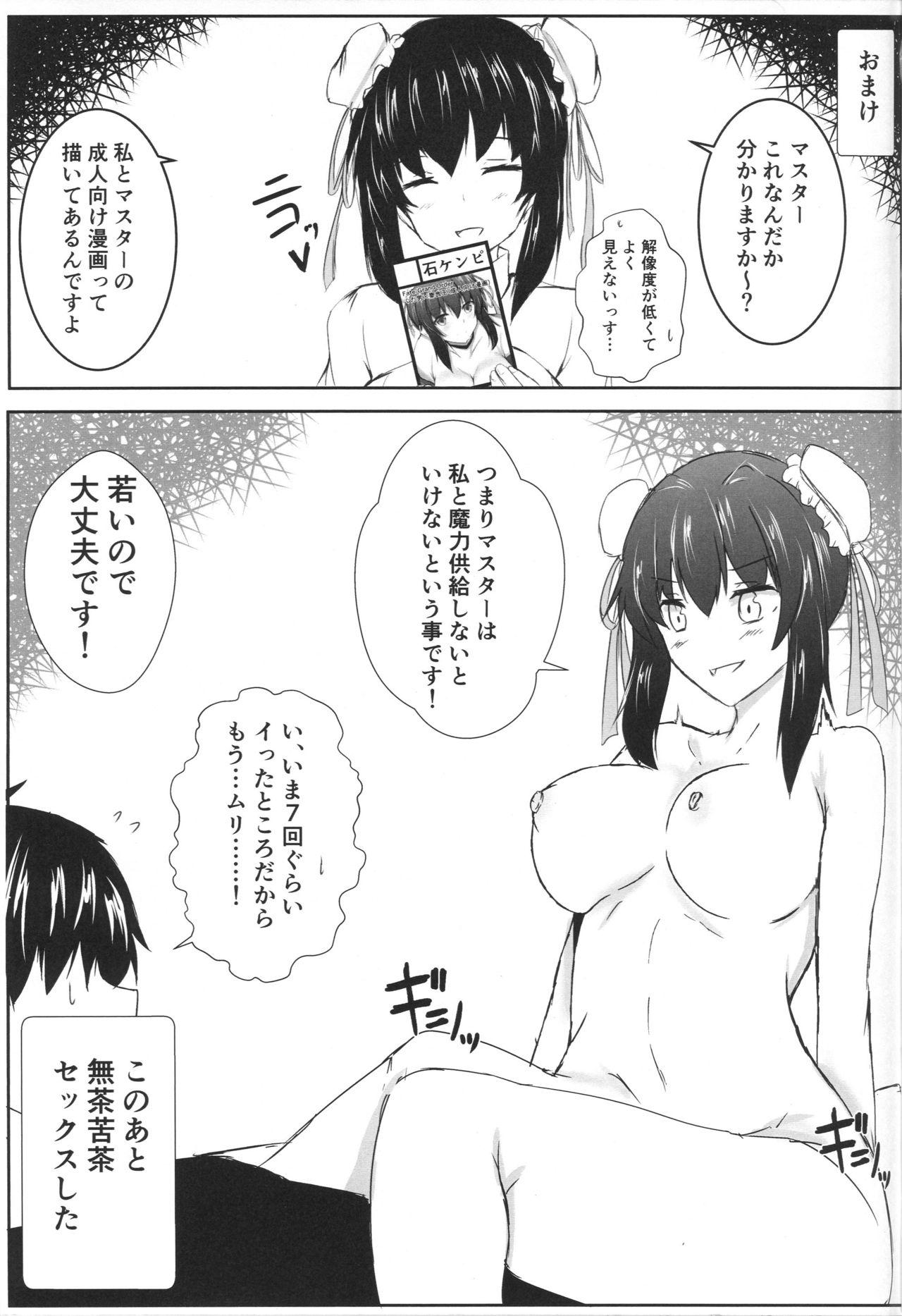 (C96) [Ishi Kenpi (Issi-13)] Bishou Tokuiten Hamedori Satsuei Kuukan (Fate/Grand Order) page 20 full