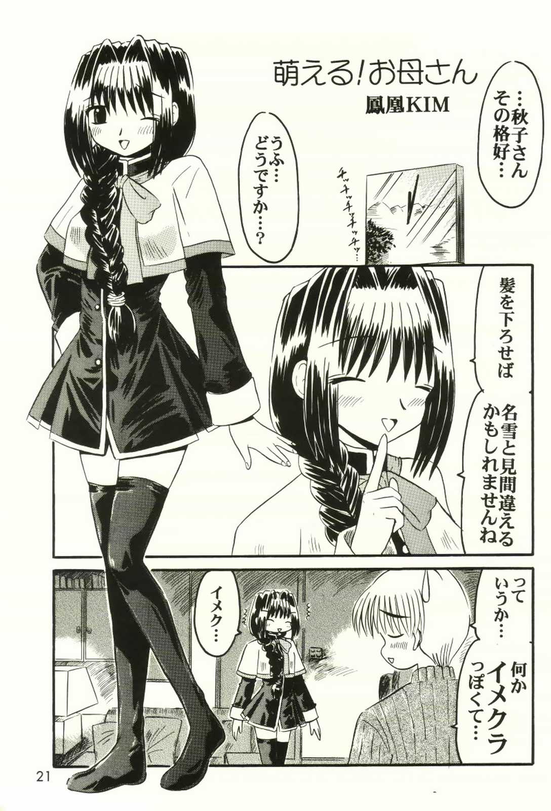 (C59) [SOUL COMPANY (Houou KIM)] Oyako Sundae (Kanon) page 20 full