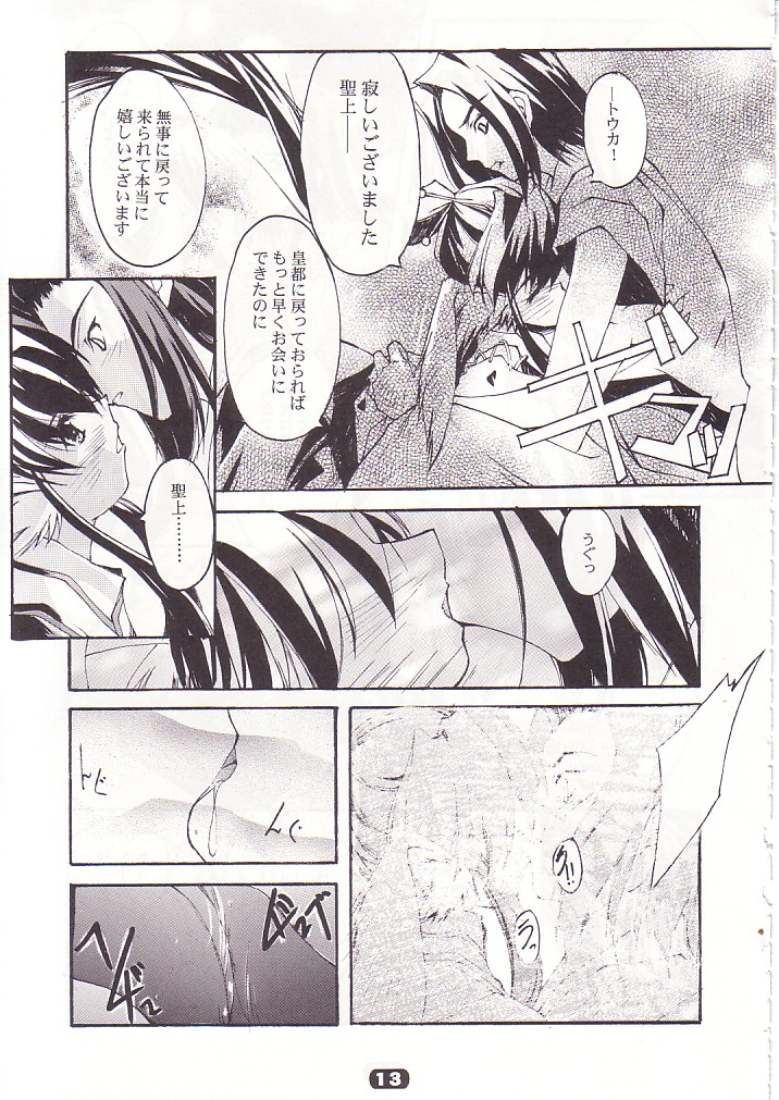 (CR32) [RYU-SEKI-DO (Nagare Hyo-go)] SpoiL (Utawarerumono) page 12 full