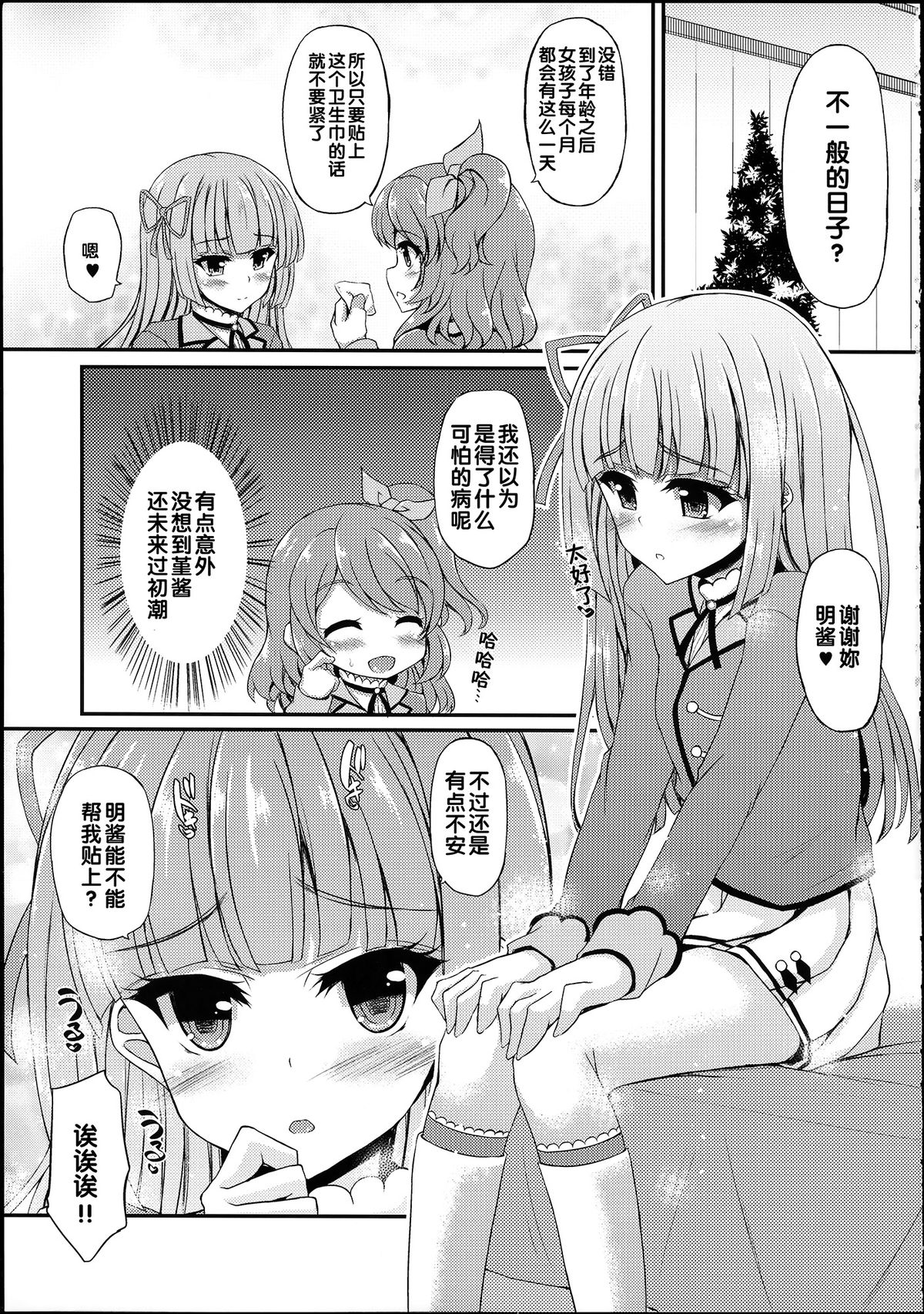 (C88) [Chronicle (Fukunaga Yukito)] Futari wa Virgin Diva (Aikatsu!) [Chinese] page 24 full