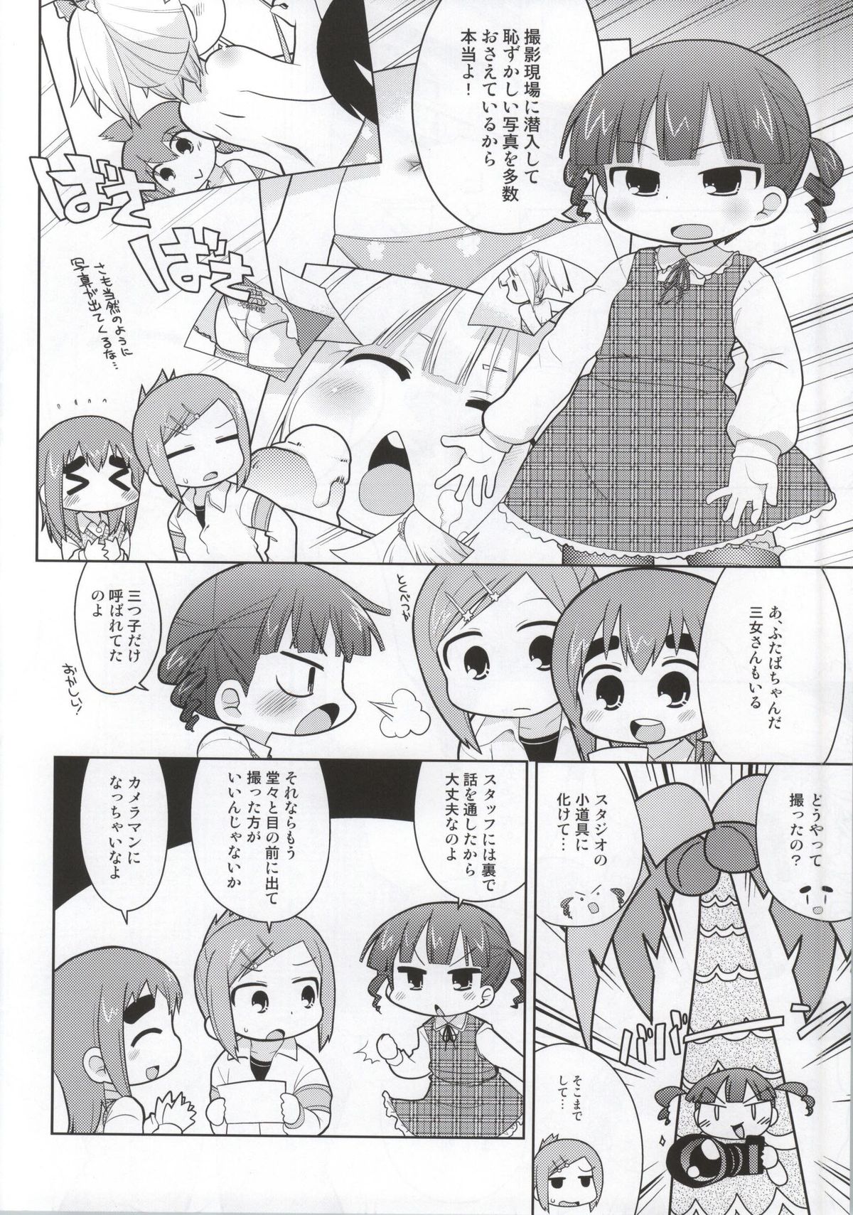 (C86) [Sumi Kara Sumi Made (Gabyonuno)] Mitsudomori (Mitsudomoe) page 27 full