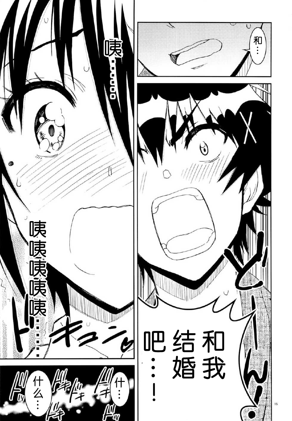 (C89) [Project Harakiri (Kaishaku)] Nisenisekoi 7 (Nisekoi) [Chinese] page 14 full