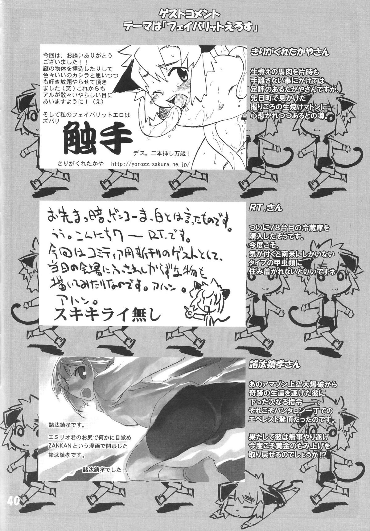 [Tamagonokara] Koushoku Shounen Shucchouhan 01 Aru No Hon (Kari) page 39 full