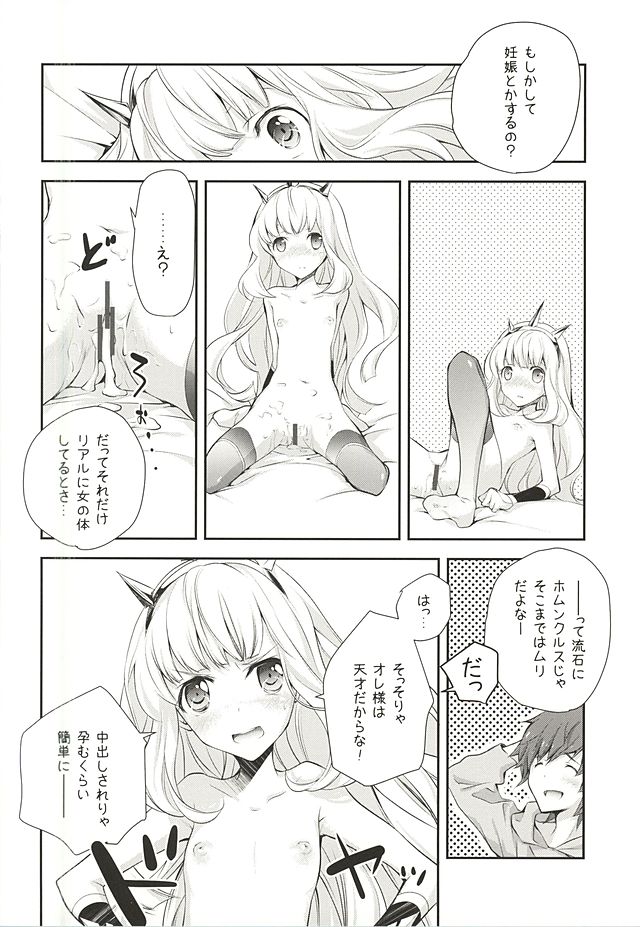 (Fata Grande Kikuusai) [Kyougetsutei (Miyashita Miki)] GB-DEADCROSS (Granblue Fantasy) page 15 full