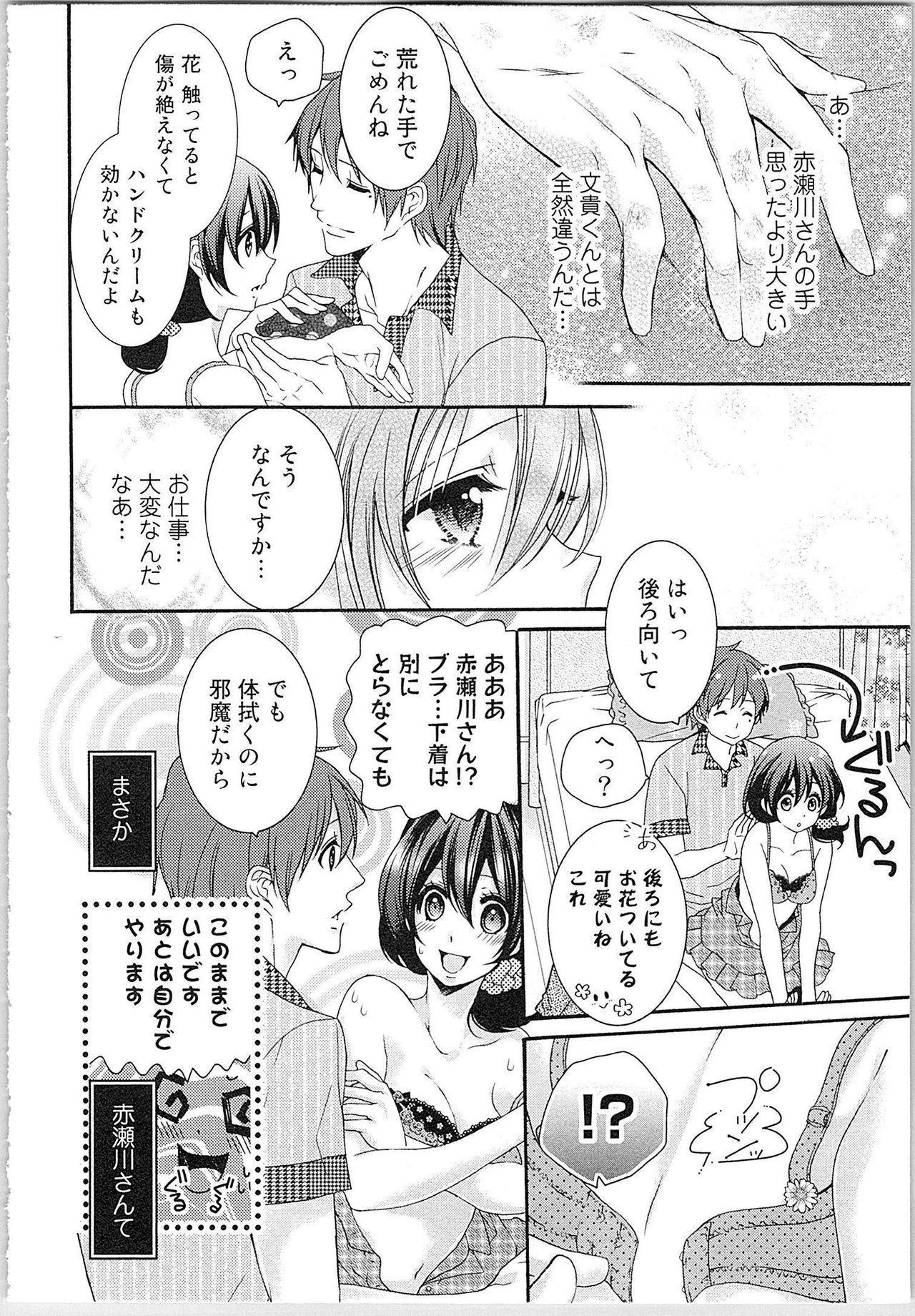 [Yueko] Asa kara Ban made Nerawaete!?～Yobiki no Ookami Kanrinin-chan Vol. 2 page 41 full