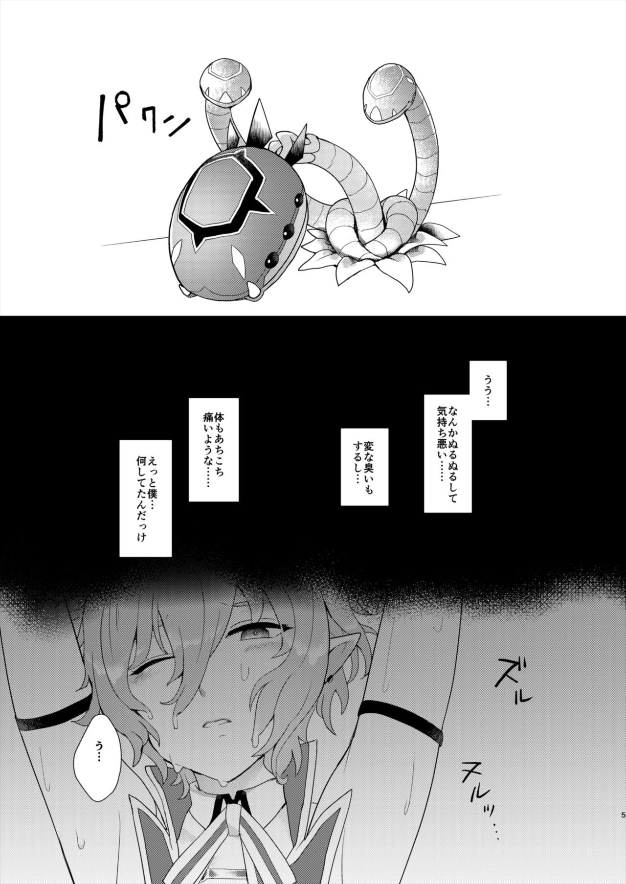 [c9sou (Minto)] Bohyou no Solo wa Muzukashikattanda (Shironeko Project) [Digital] page 4 full