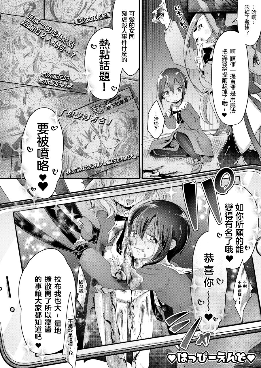 [Dennou Chocolate (Various)] Goumon Goudou [Goumon Majo to Otome-tachi]  丨 拷問魔女與少女們 [Chinese] [沒有漢化]  [Digital] page 20 full