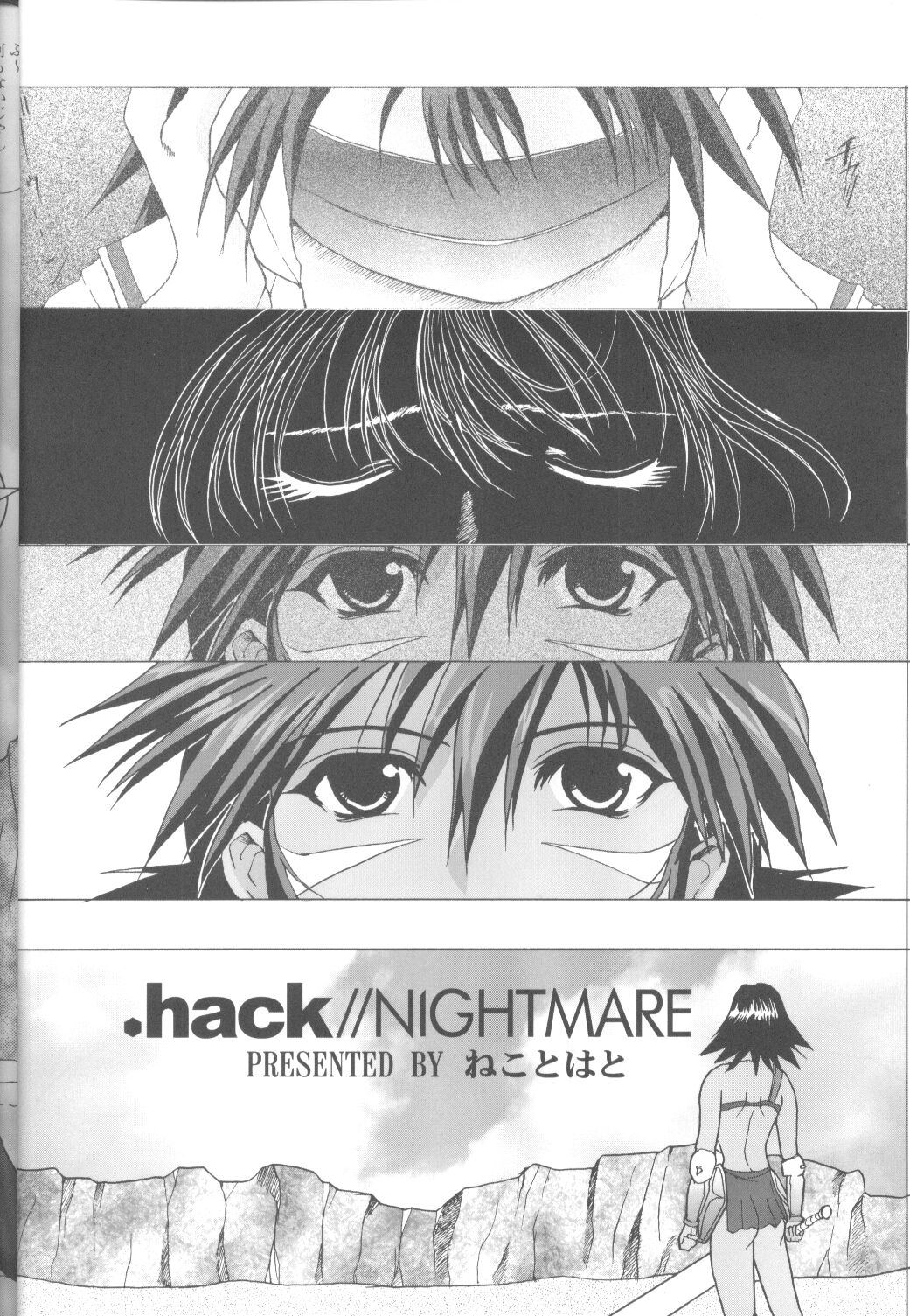 (C62) [Neko to Hato (Hatoya)] .hack//NIGHTMARE ~2nd edition~ (.hack//SIGN) page 3 full