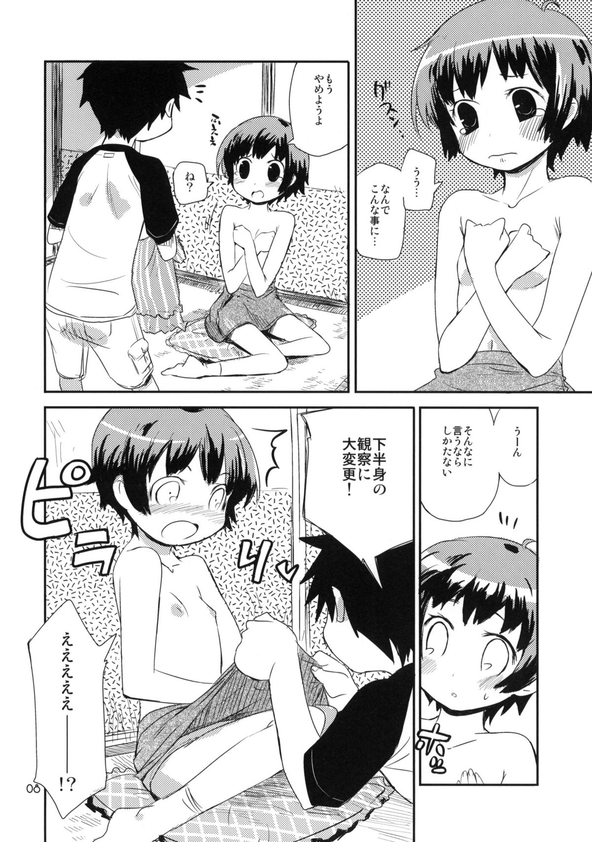 (COMITIA91) [ponz.info (Ponz)] Motto! Natsuyasumi Series Soushuuhen page 7 full