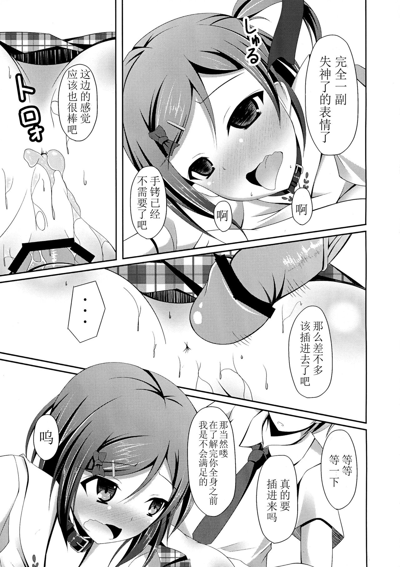 (COMIC1☆7) [Imitation Moon (Narumi Yuu)] 'Mattaku, Senpai wa dou Shiyou mo nai Hentai-san desu ne' (Hentai Ouji to Warawanai Neko.) [Chinese] [立华独奏个人汉化] page 13 full