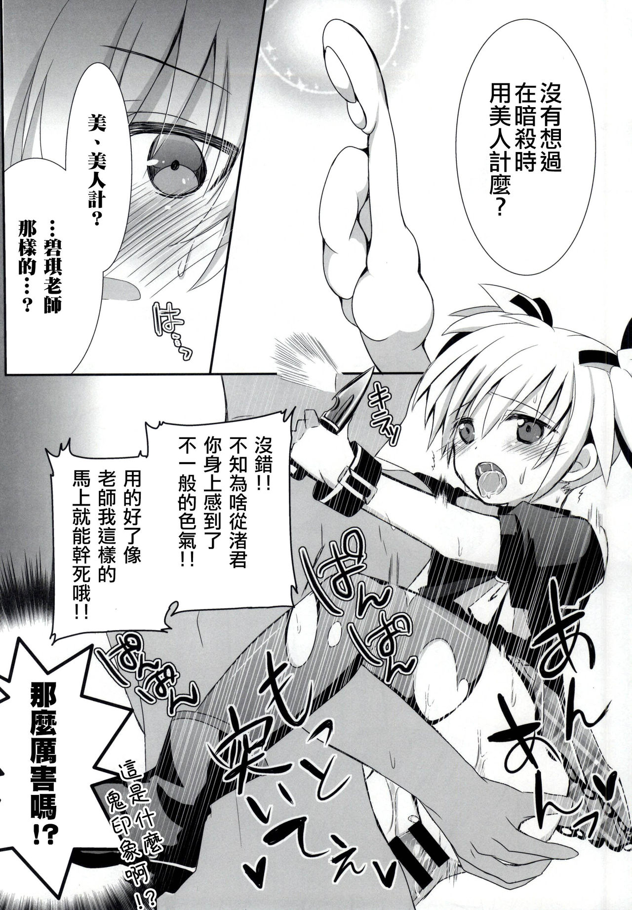 (C86) [Ennui-tei (Ousawa Kanata)] Nagisa-chan to Hokentaiiku! (Ansatsu Kyoushitsu) [Chinese] [瑞树汉化组] page 17 full