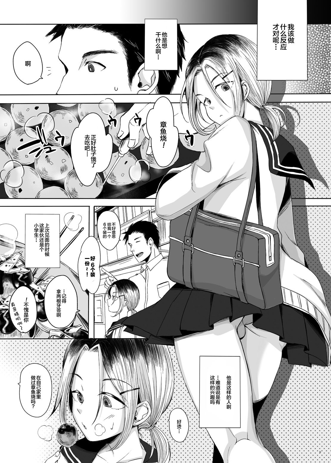 [GJ-X (yk)] kansai-josoko to XXX shitemita [Chinese] [新桥月白日语社] [Digital] page 8 full