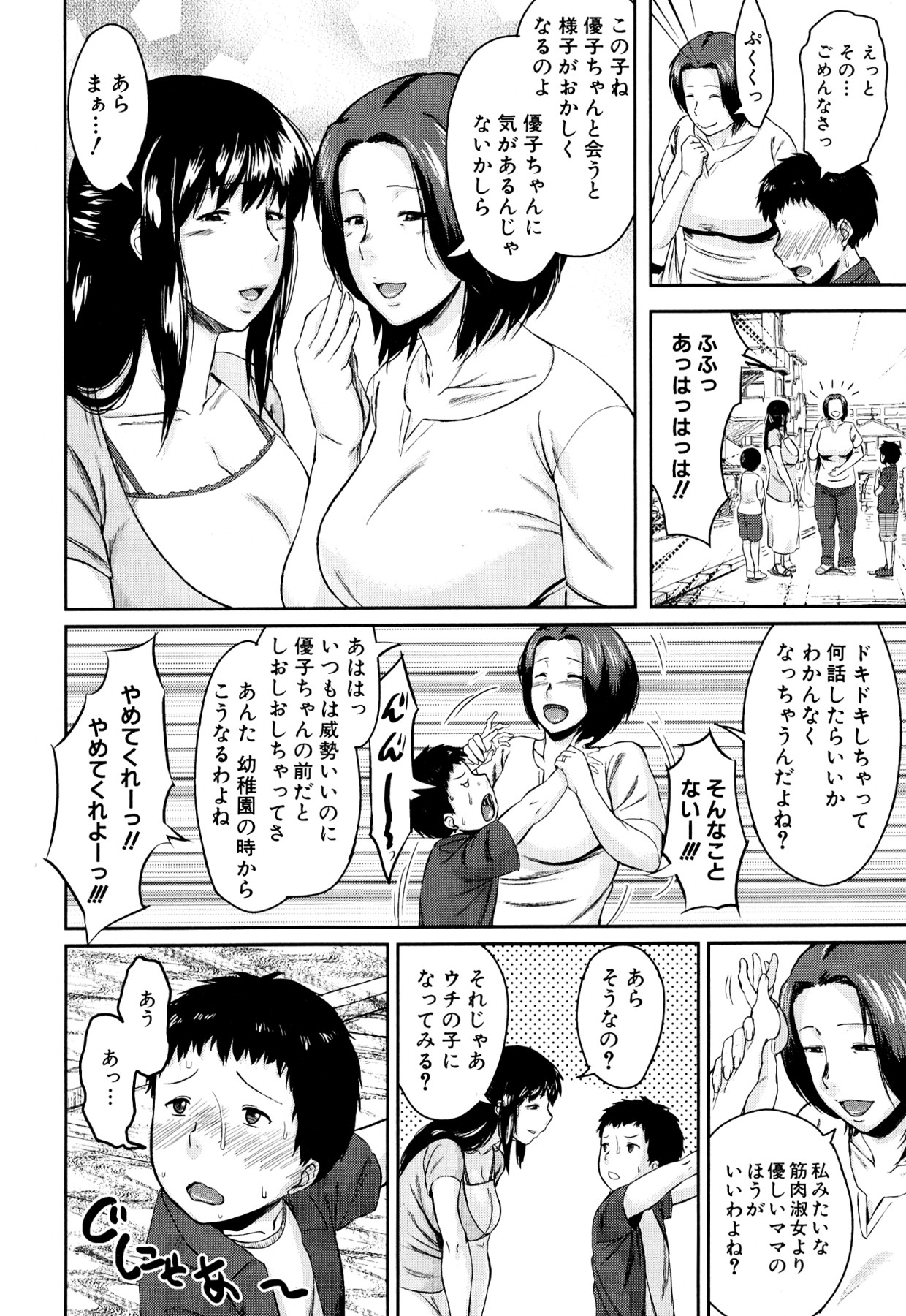 [Jitsuma] Koukan Musuko page 12 full