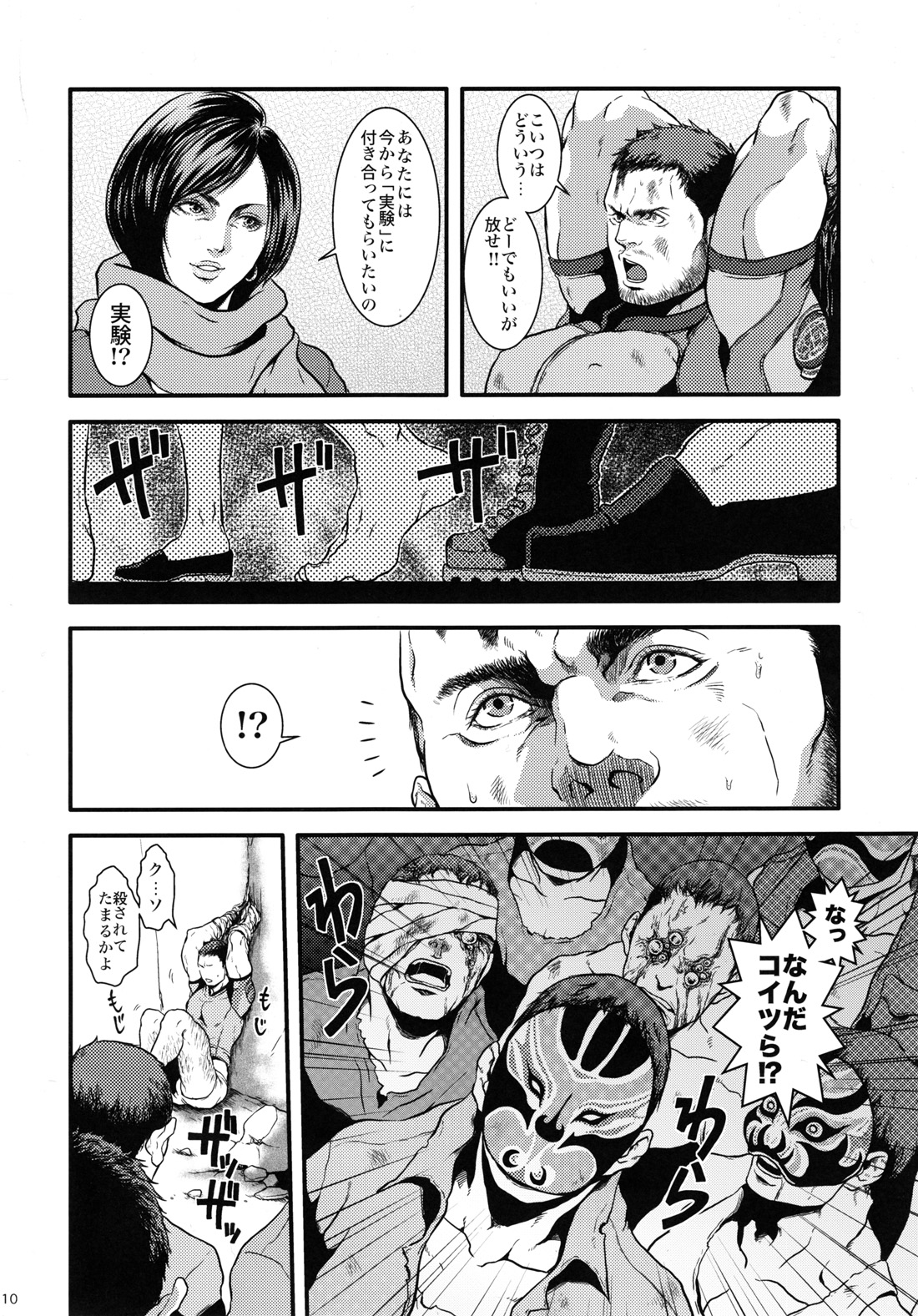 (C86) [Takeo Company (Sakura)] WE LOVE BEEFCAKE!! file:CHRIS REDFIELD (Resident Evil) page 9 full