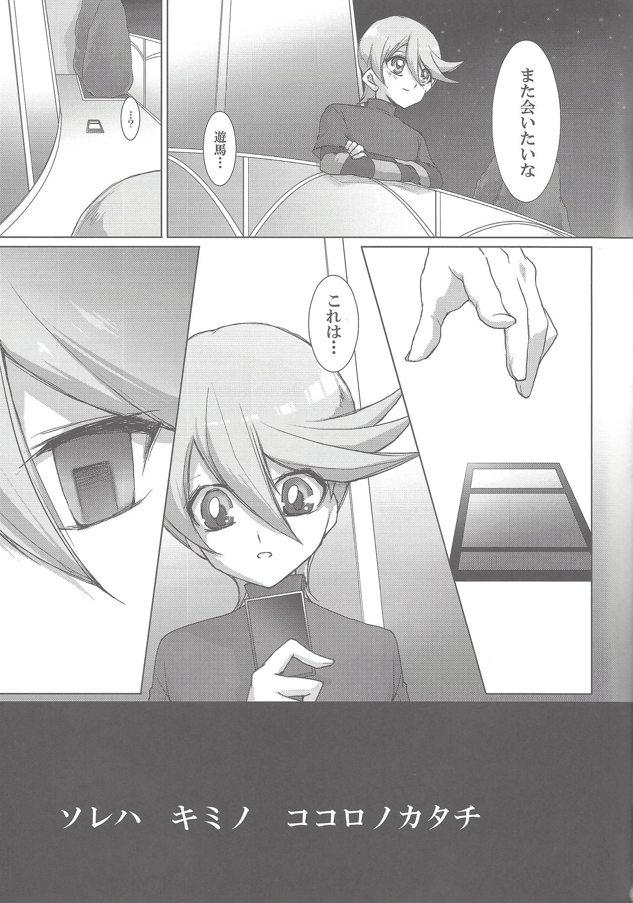 (C80) [Gekko Ride (Motchi Komegome)] Kowane (Yu-Gi-Oh! ZEXAL) page 16 full