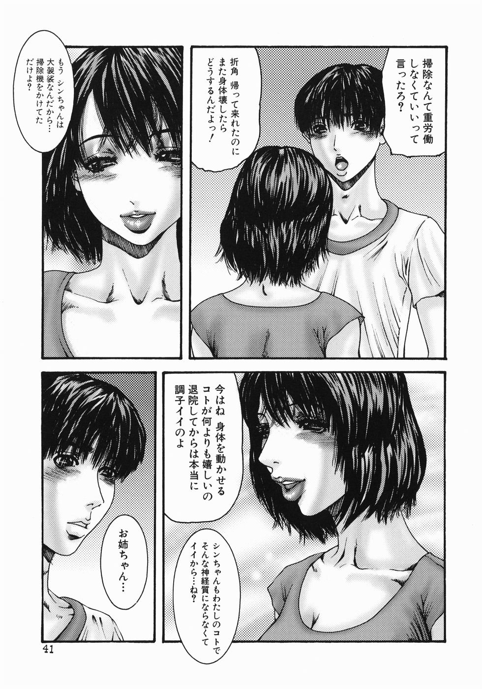 [Mikikazu] Fellatio Maniax page 41 full