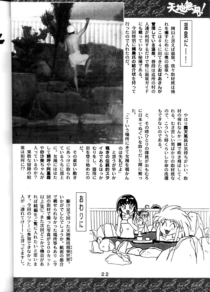 [System Gzzy] Tenchi Touraku DDT (Tenchi Muyou!) page 21 full