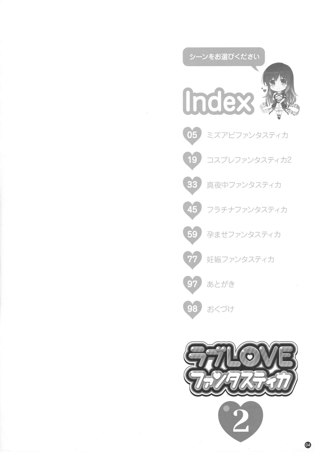 (Reitaisai 13) [HEXIVISION (CPU)] Soushuuhen Love LOVE Fantasitca 2 (Touhou Project) page 4 full