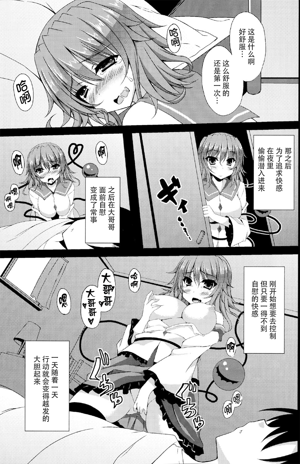 (C86) [Moon wort (Sougetsu Nonono)] Koi Ona (Touhou Project) [Chinese] [CE家族社] page 10 full