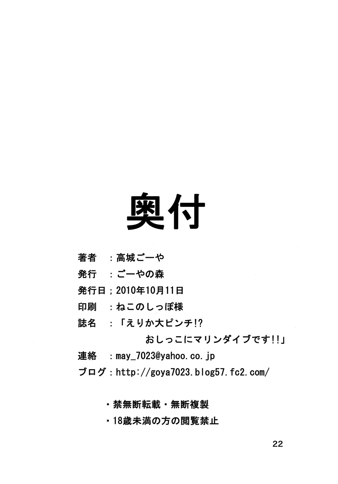 [Go-ya no Mori (Takashiro Go-ya)] Erika no Dai Pinch!? Oshikko no Marin Dive desu!! (HeartCatch Precure!) page 21 full