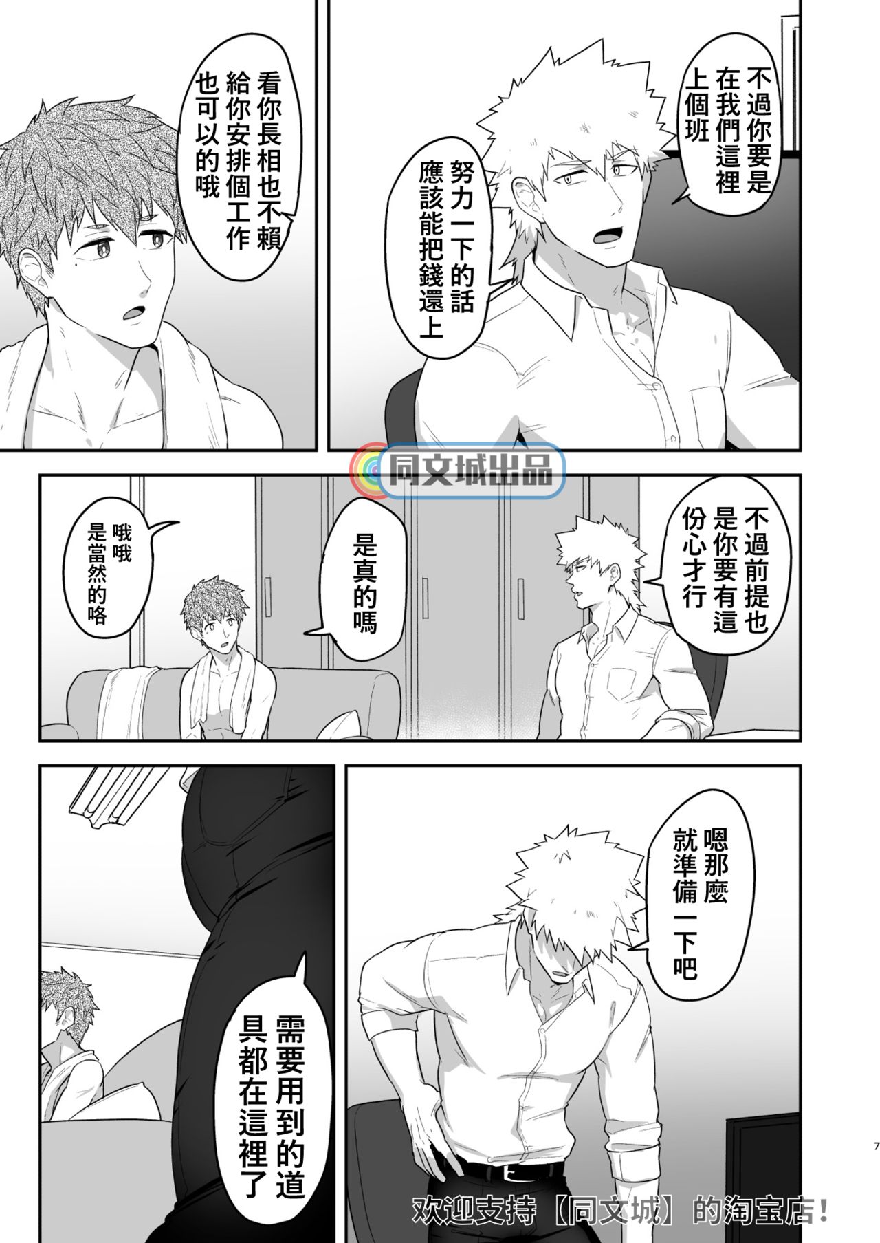 [PULIN Nabe (kakenari)] VR ROOM 0.5 [Chinese] [同文城] [Digital] page 6 full