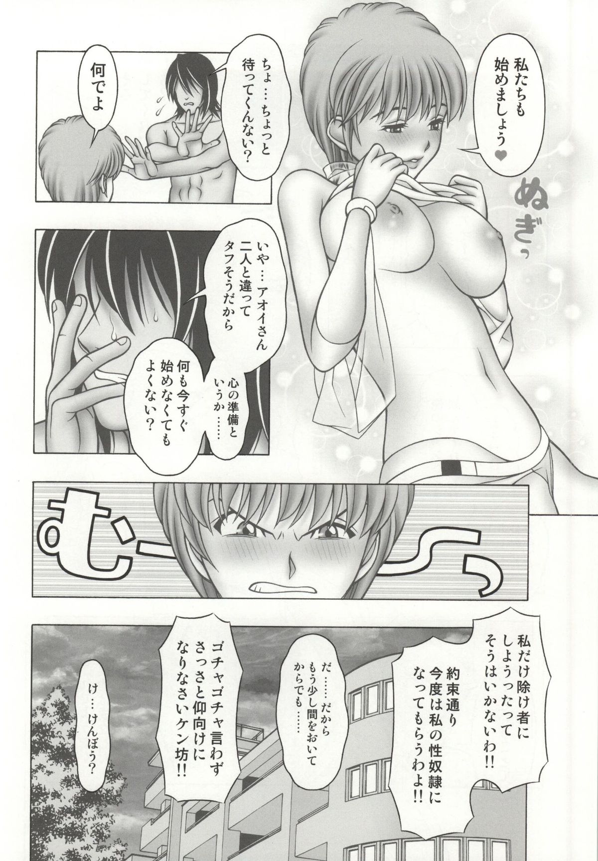 [Studio Wallaby (Seishinja)] Iori to Aimi to Anna Koto... (I'S, Shadow Lady) page 38 full