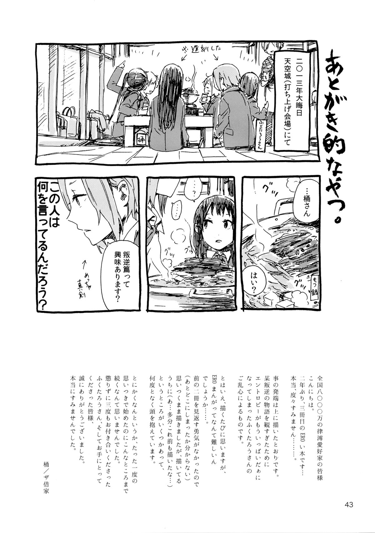 (C87) [Super Sentou, The Shakya (Fukutarou, Oke)] Otona no RitsuMio Hangyaku Hen (K-ON!) page 44 full