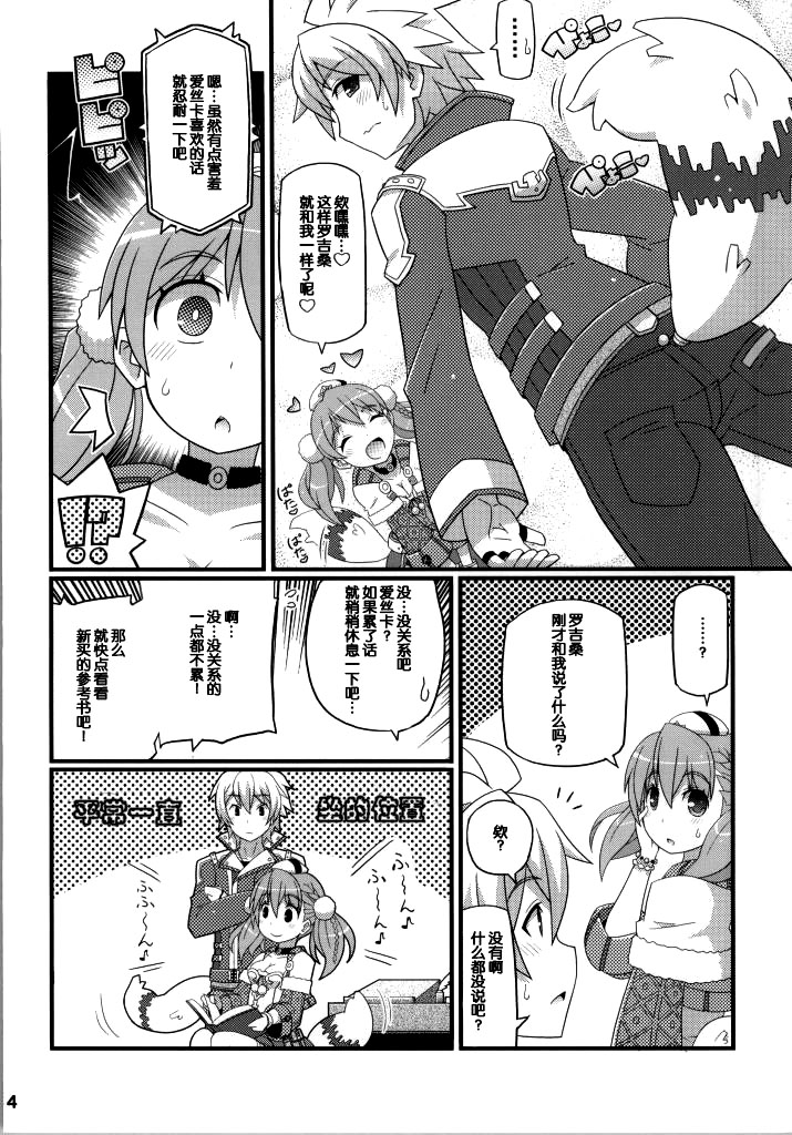 (C86) [Etoile Zamurai (Yuuno)] Suki Suki Escha-chan (Atelier Series) [Chinese] [脸肿汉化组] page 4 full