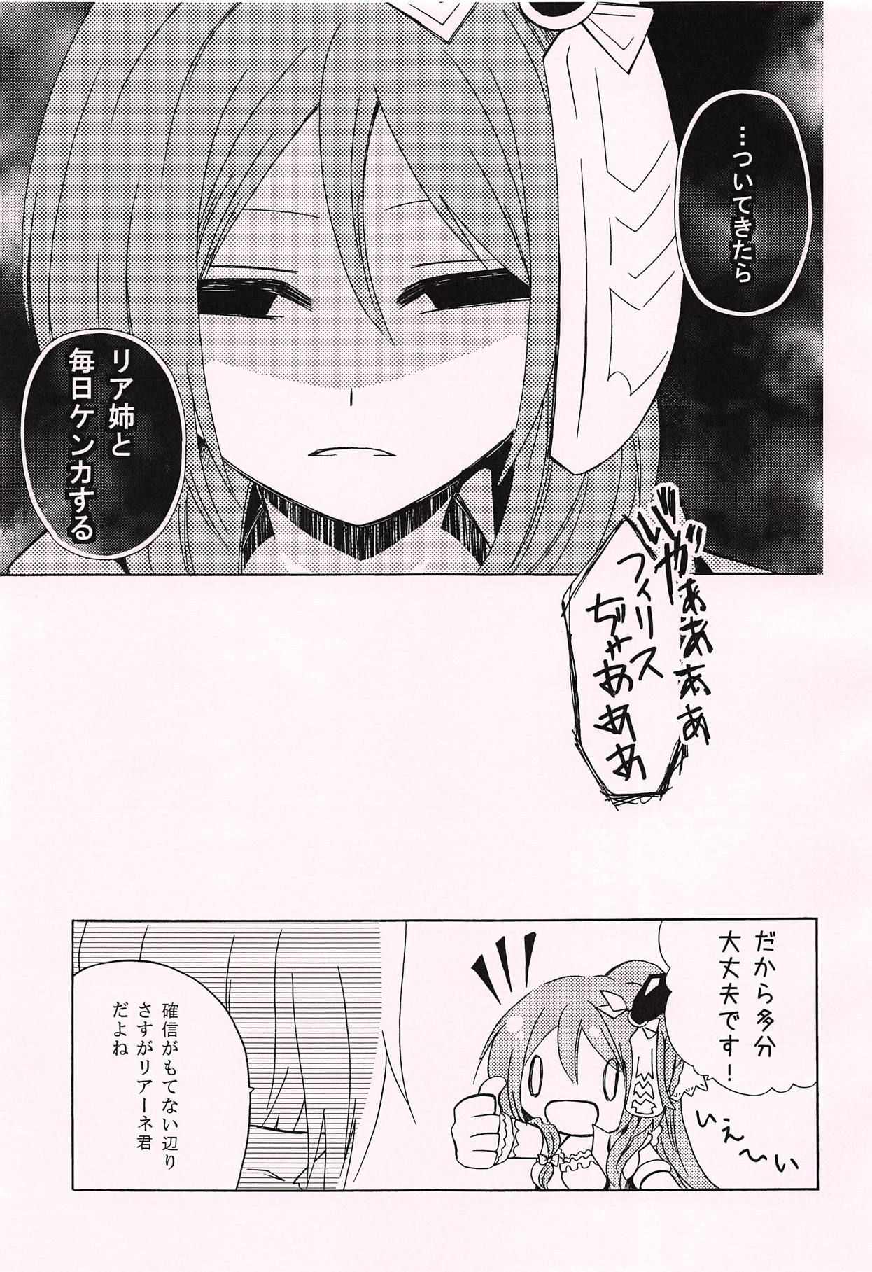 (C94) [Mijirushi BOX (Mima)] Ohisashiburi desu ne (Atelier Firis) page 16 full