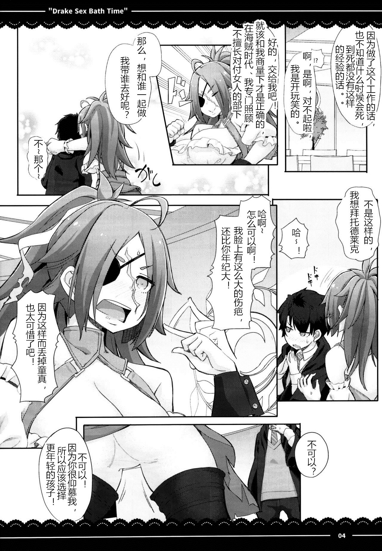 (C95) [Itou Life] Drake Sex Bath Time (Fate/Grand Order) [Chinese] [M男汉化] page 6 full