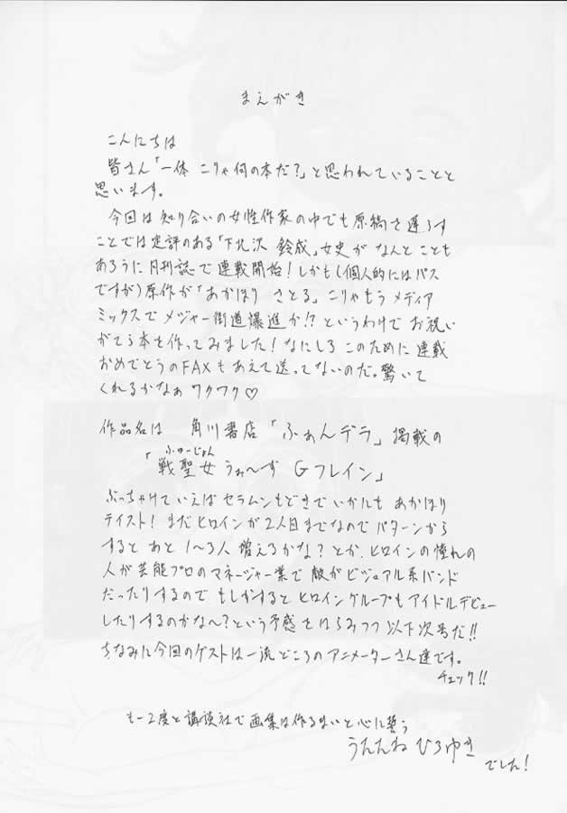 (CR24) [UROBOROS (Utatane Hiroyuki)] G page 4 full