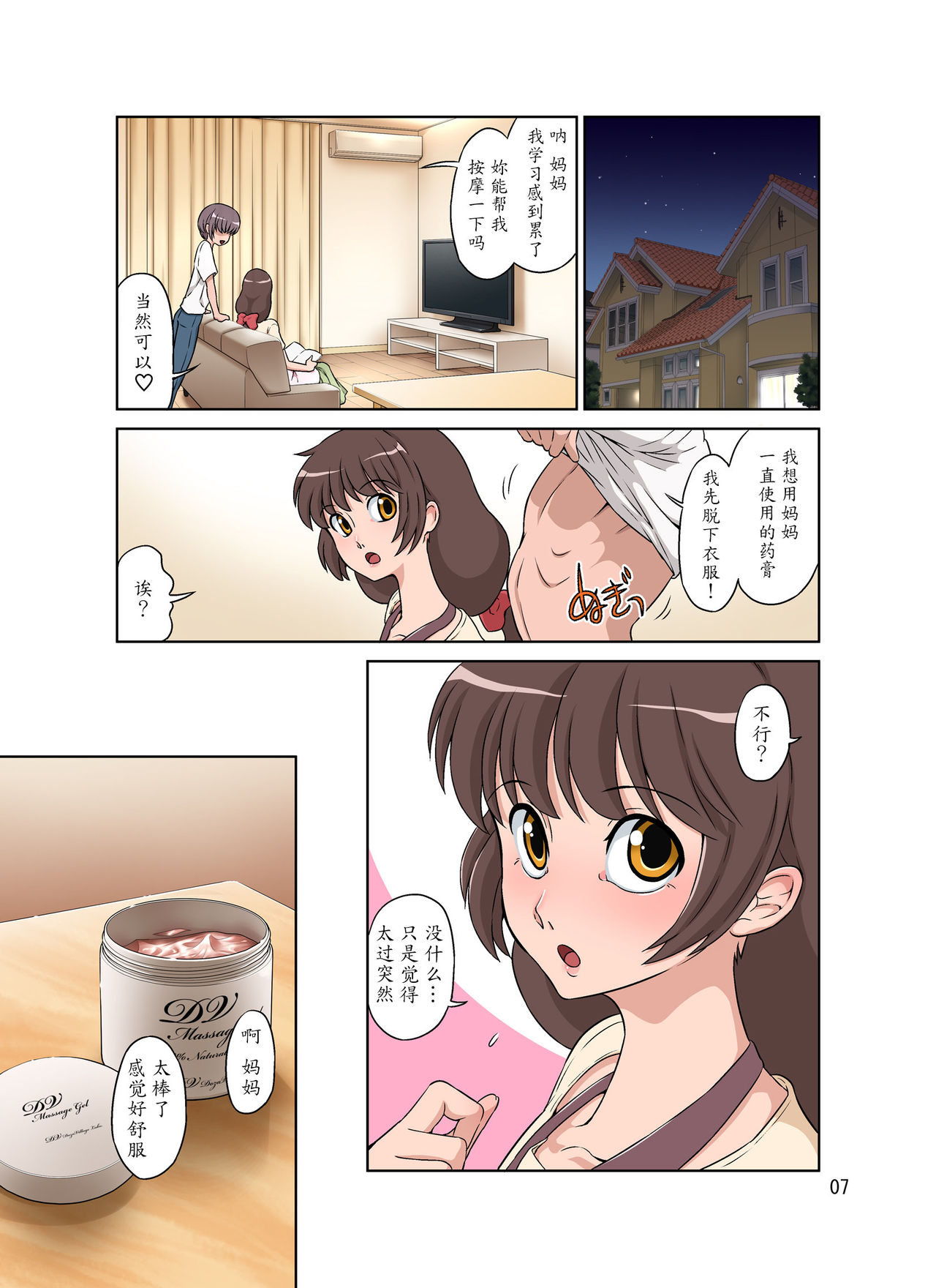 [DOZA Village (Dozamura)] Sewayaki Mama, Musuko ni Hamerareru. [Chinese] [魔劍个人汉化] [Digital] page 8 full