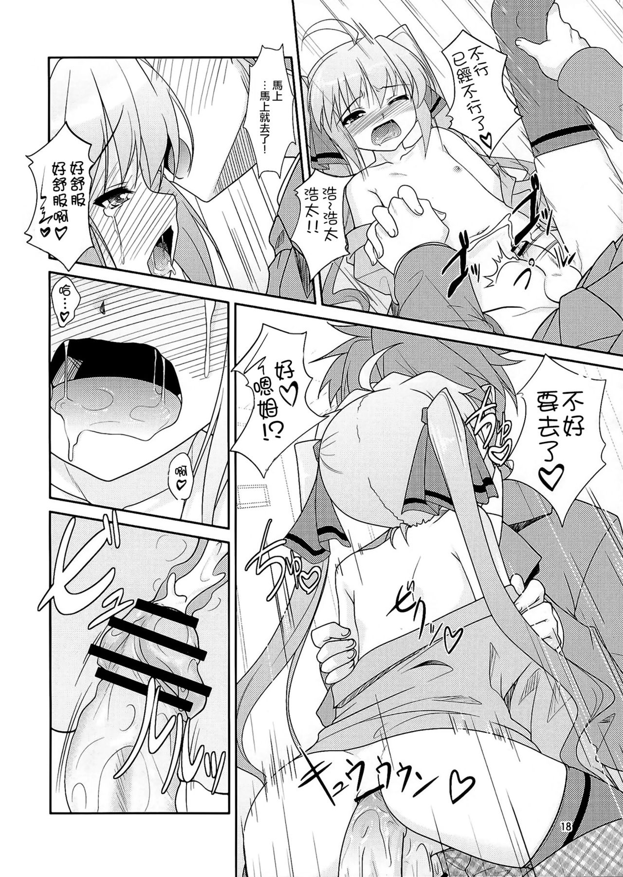 (Otokonoko Festival) [High-Spirit (Aogiri Penta)] Josou Musuko Vol. 05 (Josou Sanmyaku) [Chinese] [瑞树汉化组] page 17 full