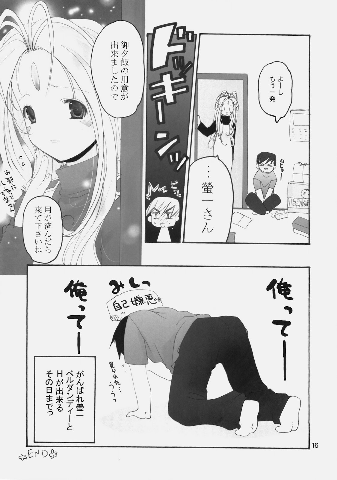 (COMIC1☆4) [GOUACHEBLUE (Mizushima Sorahiko)] stripe1 (Various) page 18 full