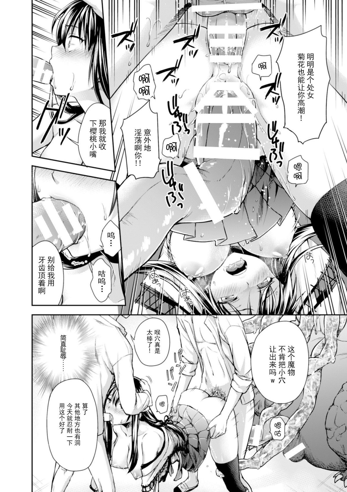 [Punita] Uragirareta Gakuen Taimashi (Heroine Pinch Vol. 3) [Chinese] [脸肿汉化组] [Digital] page 15 full