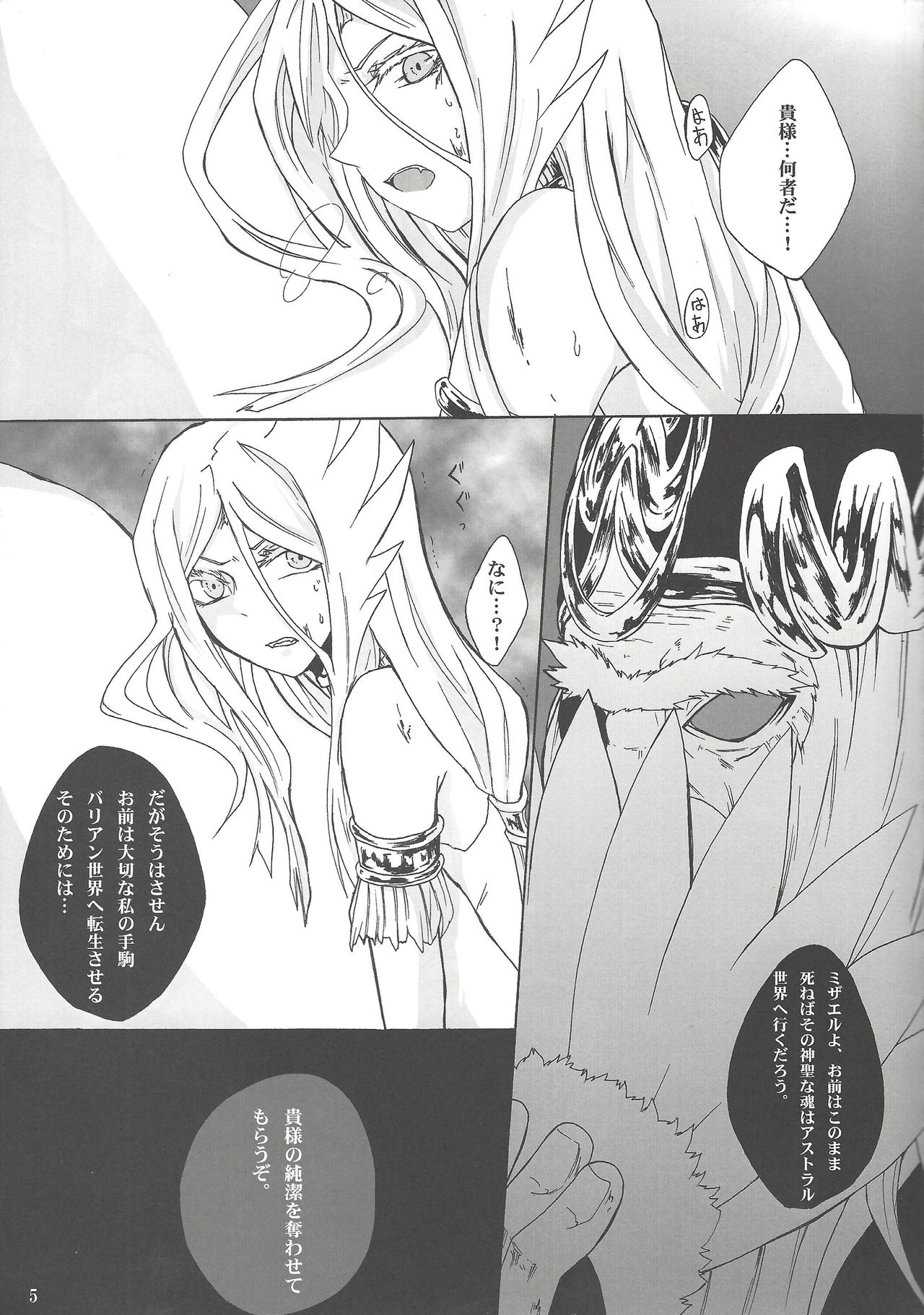 (Sennen Battle Phase 9) [BON (Ibonnu)] Aware na Yuusha-sama (Yu-Gi-Oh! ZEXAL) page 4 full