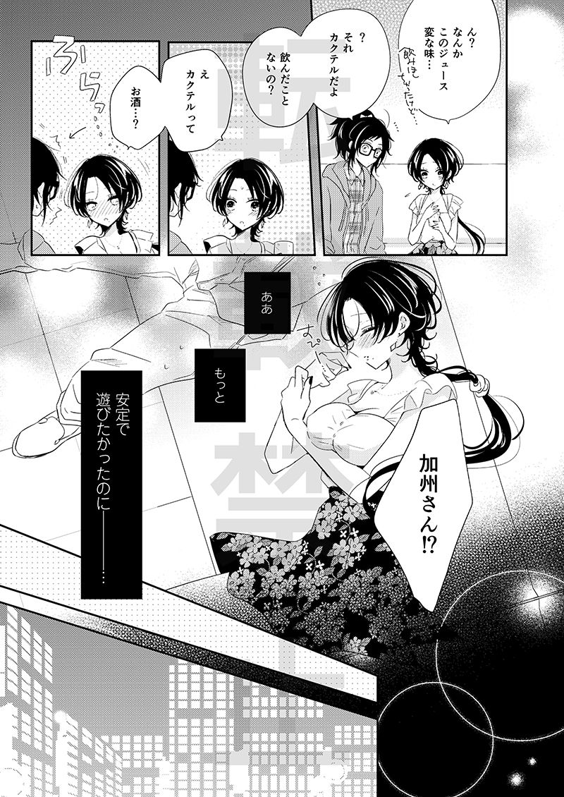 [HyspaniPlus (Hanamoto Ari)] CandyAssort (Touken Ranbu) [Digital] page 8 full