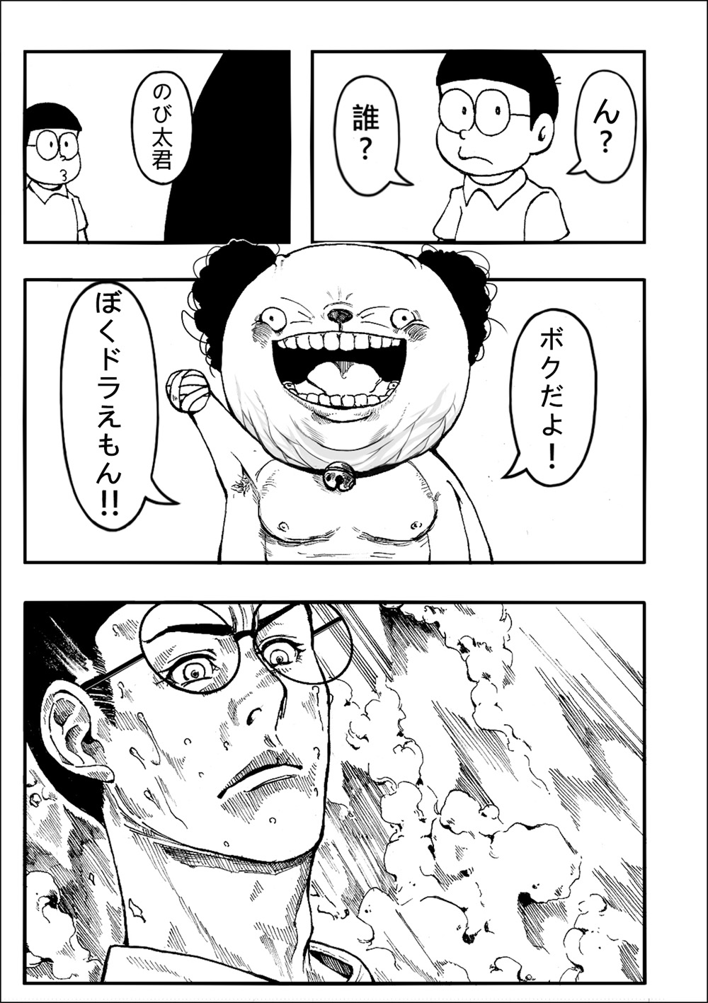 [壞菇社 (Chicke III & 4why)] 四次元破壞者 (ドラえもん) [DL版] page 3 full