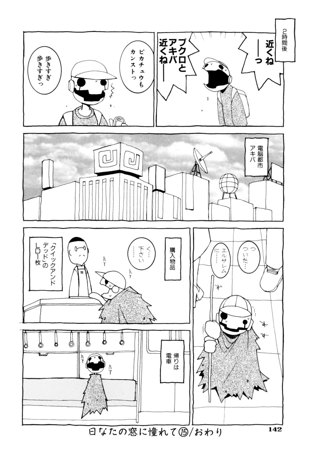 [Dowman Sayman] Kurage page 142 full