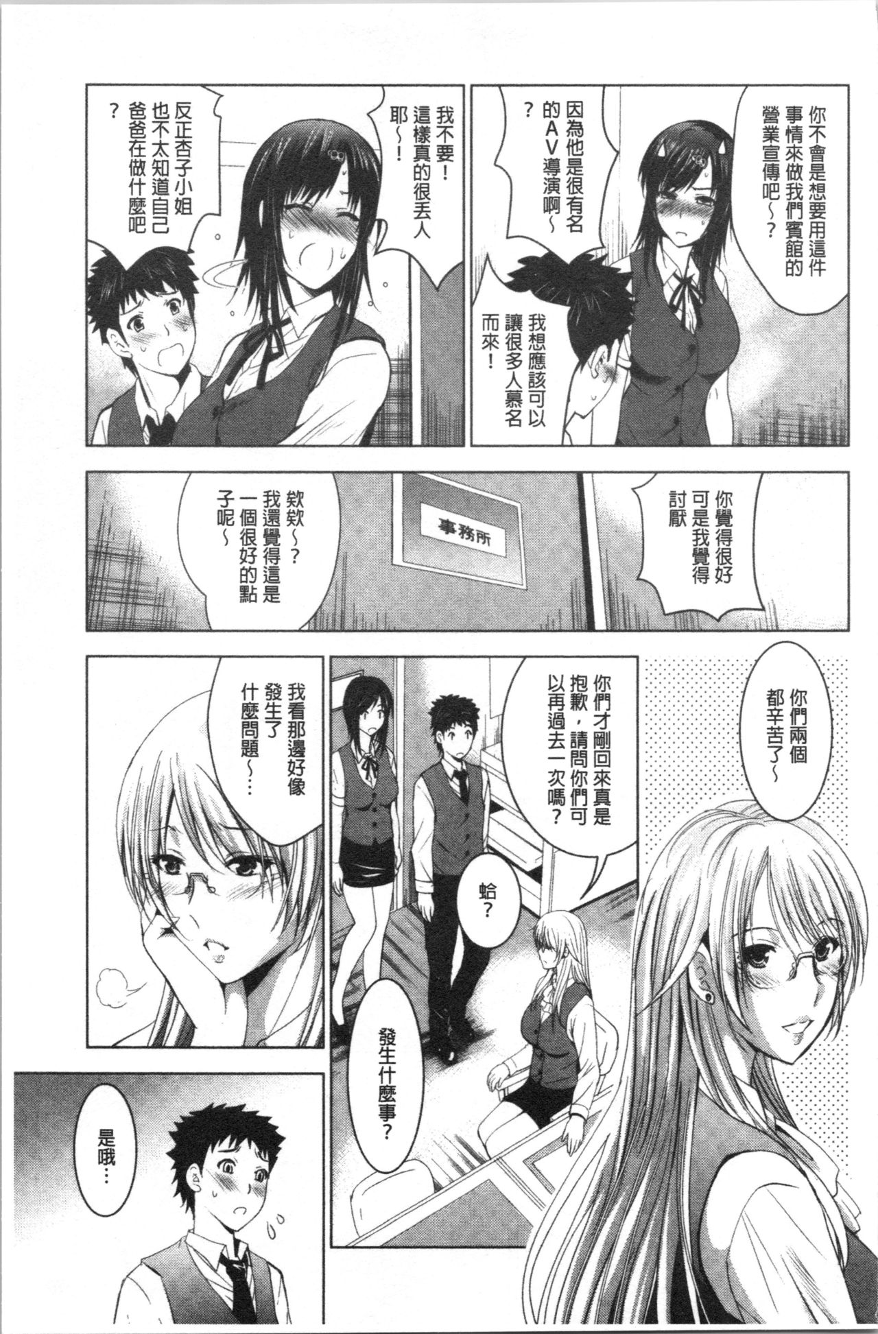 [Arino Hiroshi] Bijin Sanshimai to LoveHo Hajimemashita! Ge | 美人三姉妹們一起來開始經營賓館! 下 [Chinese] page 12 full