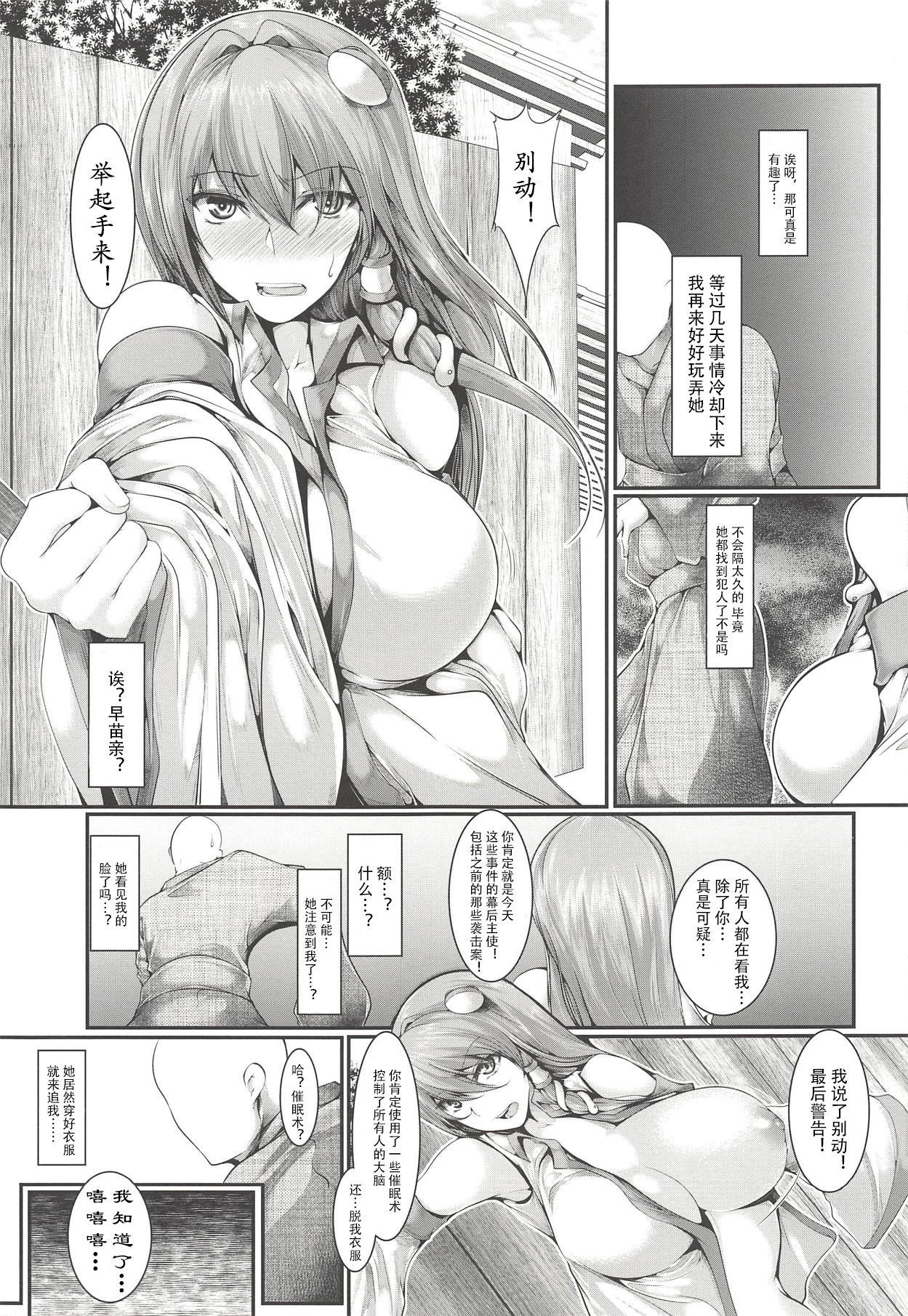 (Shuuki Reitaisai 5) [CausCiant (Yamaiso)] Jikan Teishi Kochiya Sanae Ryoujoku (Touhou Project) [Chinese] [不可视汉化] page 8 full