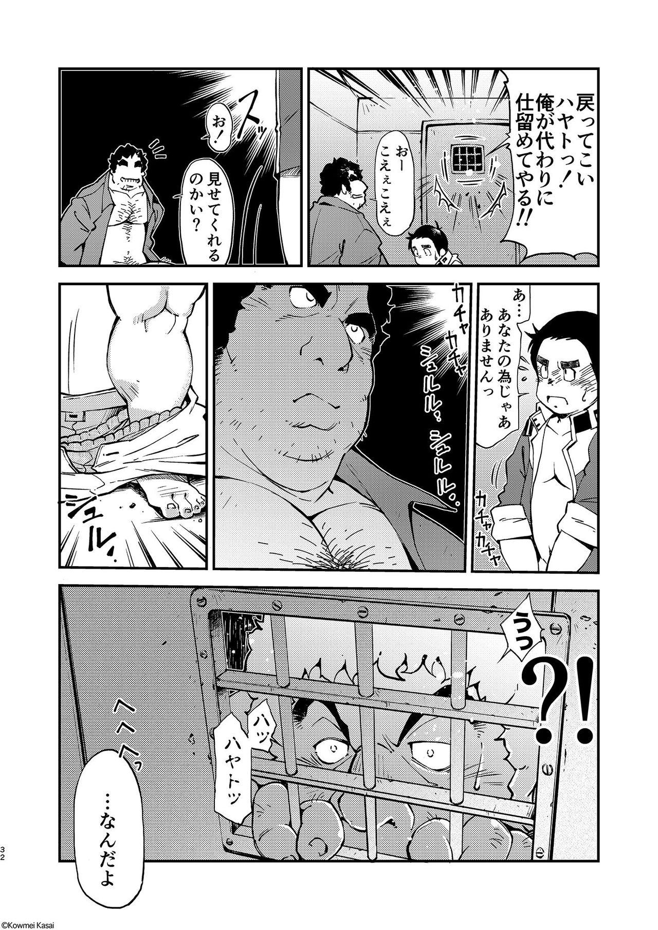 [KOWMEIISM (Kasai Kowmei)] Kidou Sensha wa Fukuzashiki 2 THE ORIGIN (Mobile Suit Gundam) [Digital] page 33 full