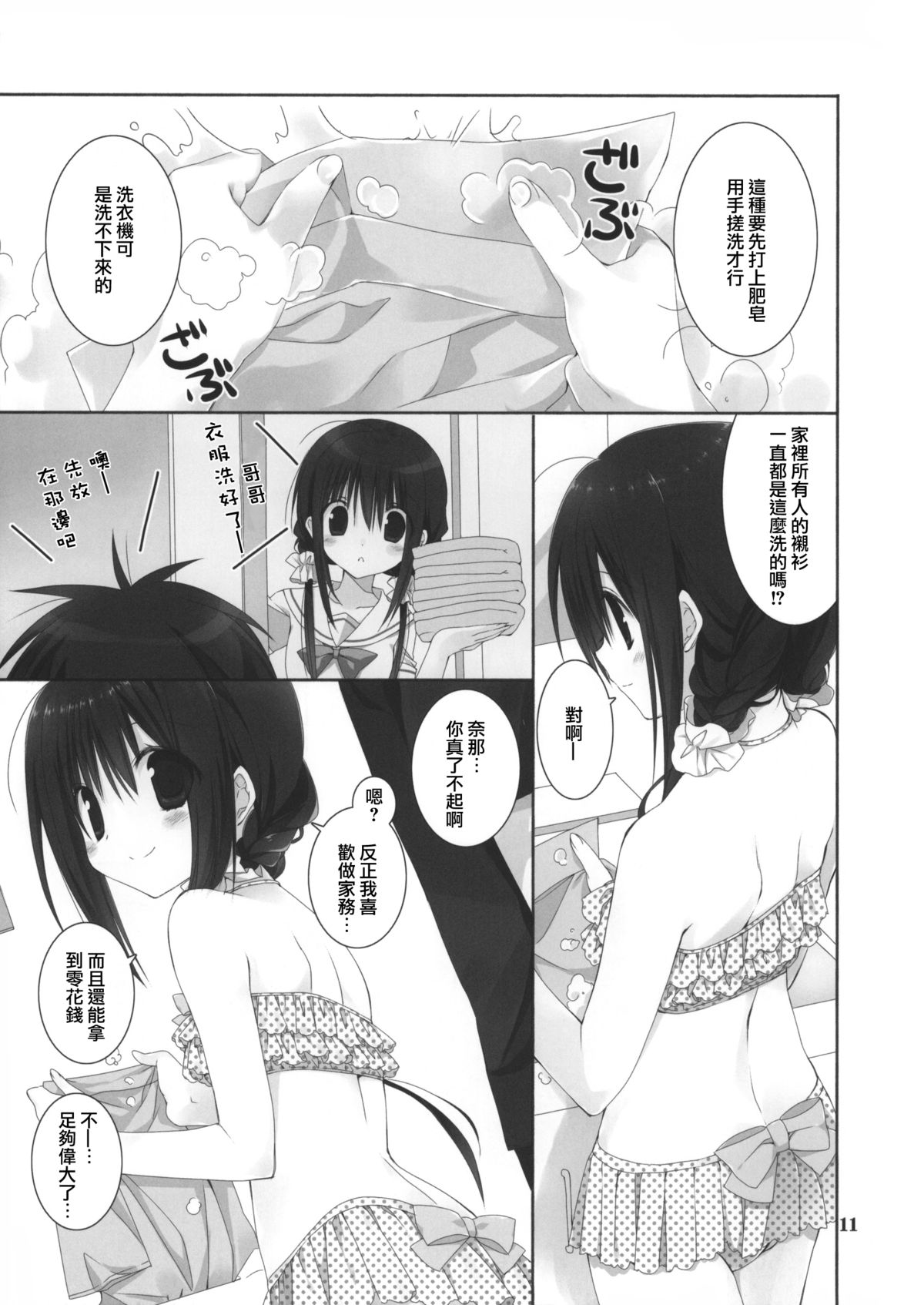 (C88) [Takanaedoko (Takanae Kyourin)] Imouto no Otetsudai 5 + Paper [Chinese] [无毒汉化组] page 11 full