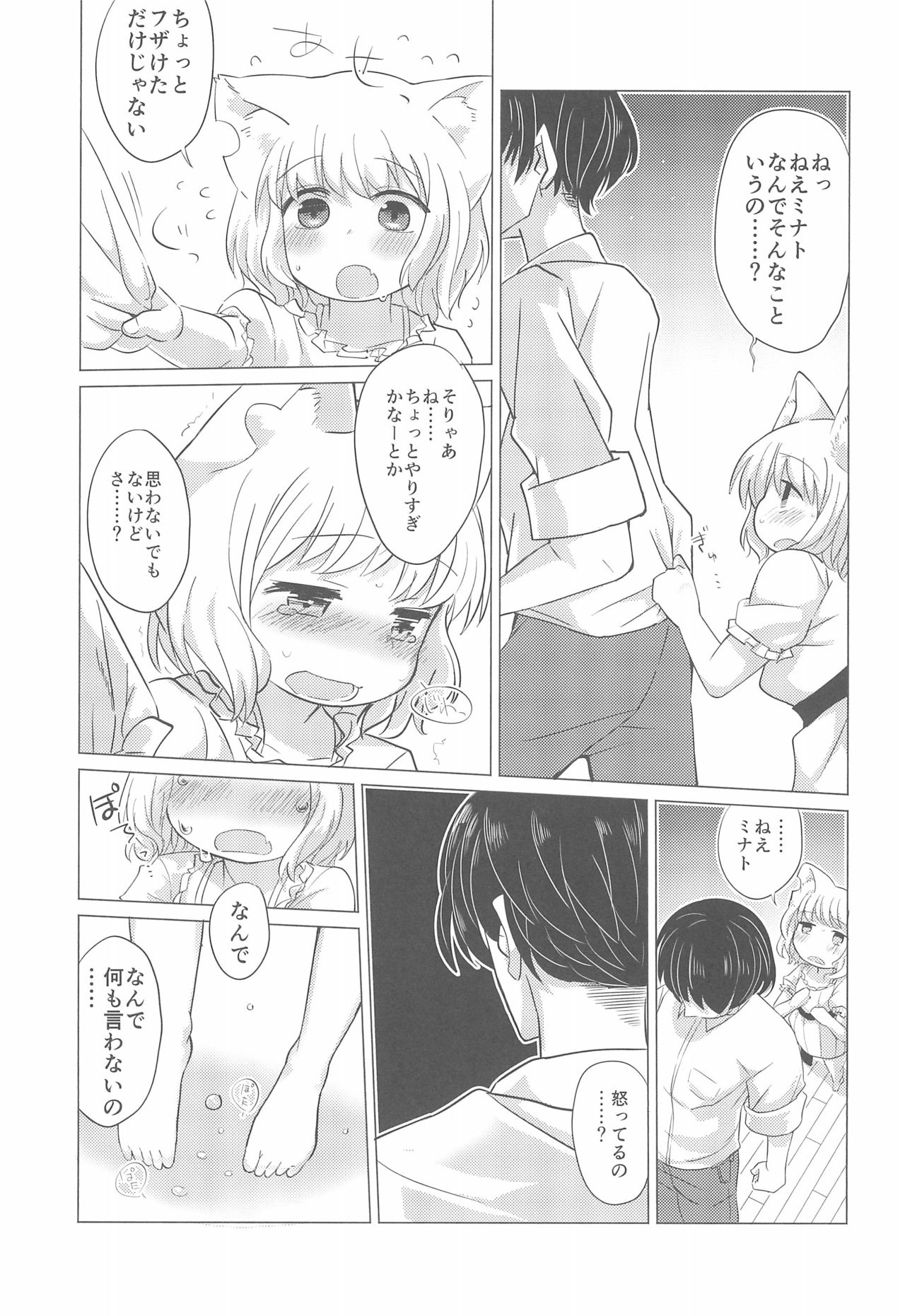 (C95) [Koharu Koubou (Koharuko)] Wagamama Koneko no Shitsukekata. page 17 full